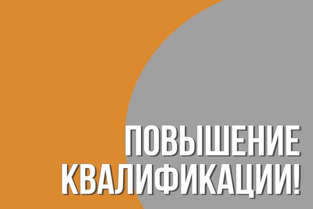  наши менеджеры и руководители постоянно проходят профессиональную подготовку