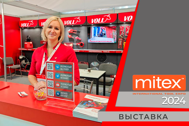 итоги выставки mitex 2024!