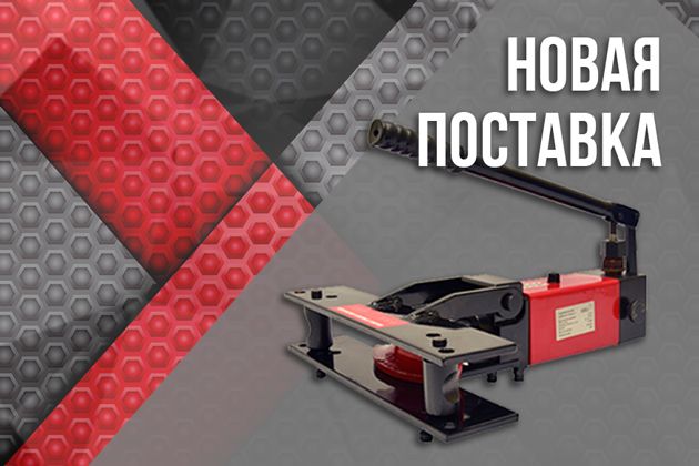 поступление оборудования и инструмента на склад!