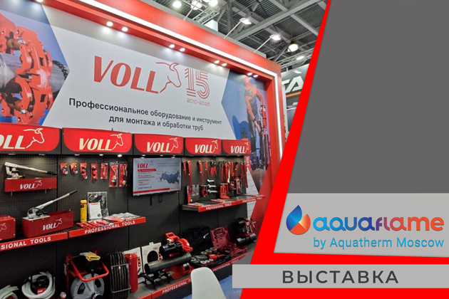 Aquaflame by Aquatherm Moscow 2025 начала свою работу