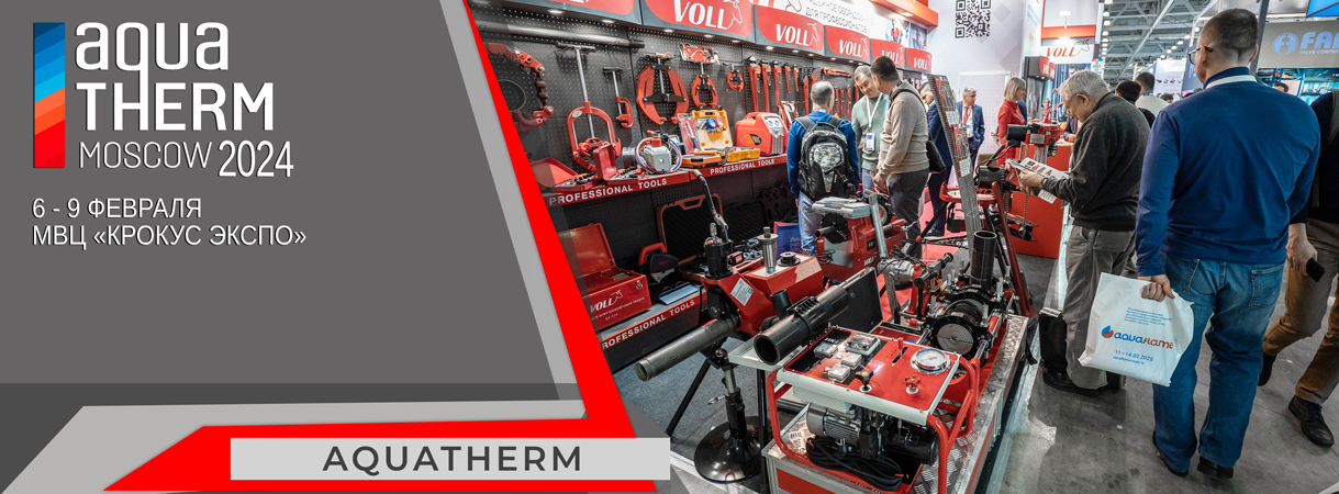 Итоги выставки AquaTherm Moscow 2024 итоги выставки aquatherm moscow 2024
