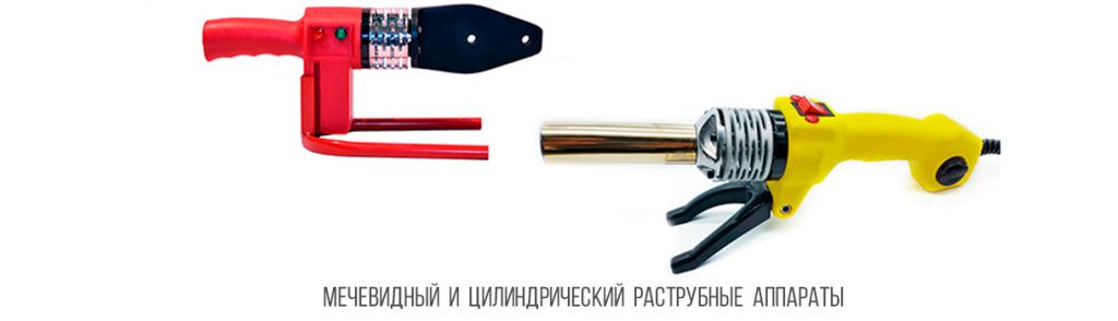 Мечевидный-и-цилиндрический-раструбные-аппараты Мечевидный-и-цилиндрический-раструбные-аппараты.jpg