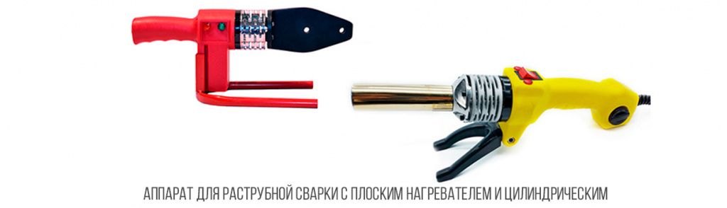 Аппарат-для-раструбной-сварки-с-плоским-нагревателем-и-цилиндрическим Аппарат-для-раструбной-сварки-с-плоским-нагревателем-и-цилиндрическим.jpg