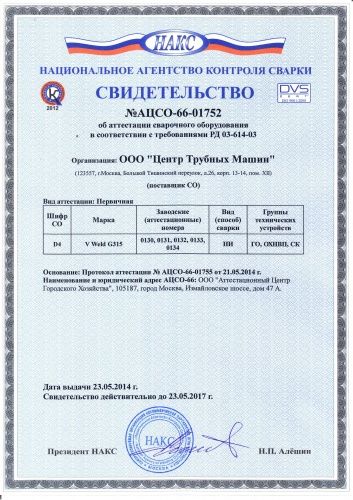 свидетельство 0e4ebc3e4afcd7c354e20241ddb94050.jpg